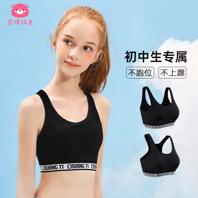 初高中运动内衣少女发育期内衣