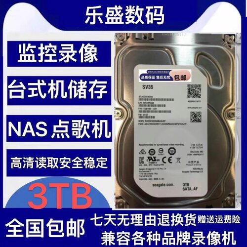 希捷3t硬盘3TB机械硬盘3tb海康大华监控录像专用盘3000G台式硬盘