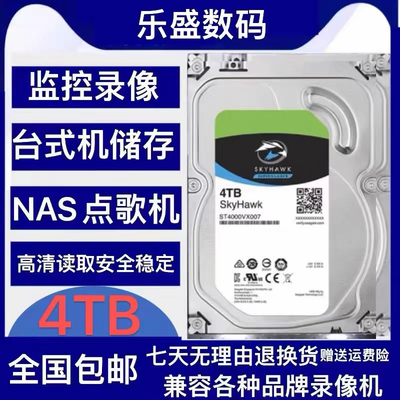 高清监控1T2T3T4T6T8T硬盘大华海康威视监控录像机台式机专用硬盘