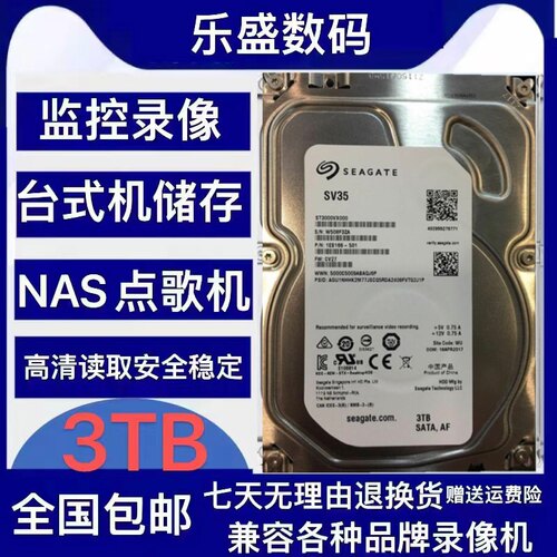 希捷st3000vx010海康大华硬盘