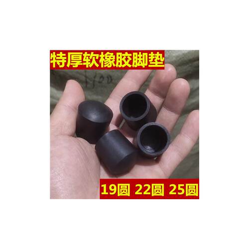 厂家直销特厚19圆管22圆管25圆管外套脚垫家具桌子椅子防滑垫子
