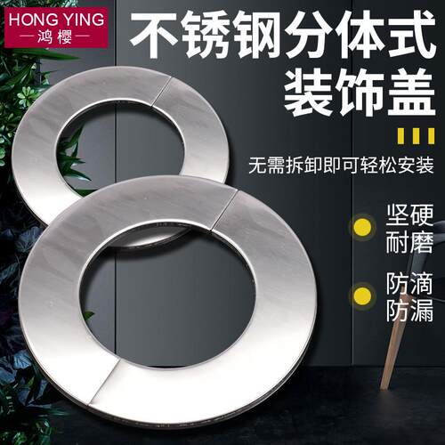 水龙头不锈钢装饰盖分体式不锈钢混水阀圆形遮丑盖排烟管空调孔盖