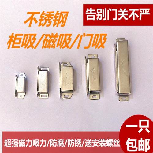 不锈钢柜门磁吸衣柜门吸强力吸合器橱柜老式柜吸锁扣门碰强磁碰珠