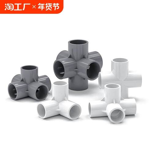 PVC管件三通四通五通六通立体直角接头水管UPVC正四通DIY配件4分
