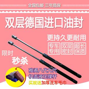 适用于本田雅阁8代9代前机盖引擎盖液压杆八代九代发动机盖支撑杆