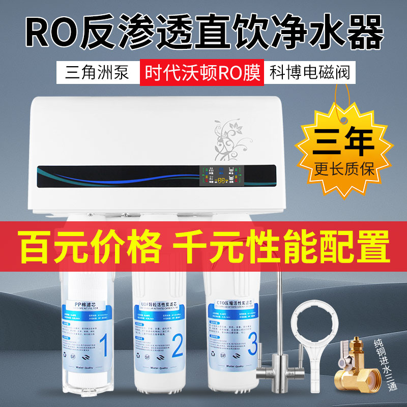 ro反渗透净水器直饮家用diy组装净水机纯水机 厨下式自来水过滤器