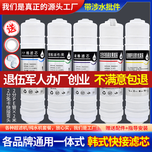 净水器快接滤芯通用家用10寸韩式一体快接滤芯RO膜超滤机uf超滤膜