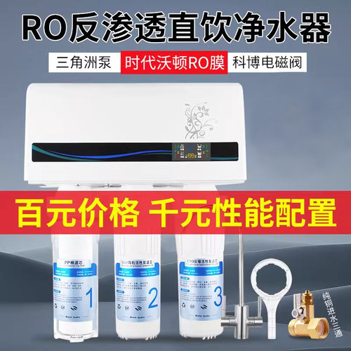 ro反渗透直饮净水器纯水机自来水
