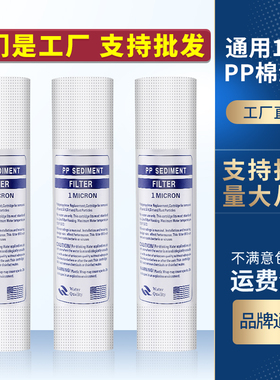 净水器10寸pp棉滤芯通用净水机ppf滤芯 十英寸前置过滤器芯过滤棉
