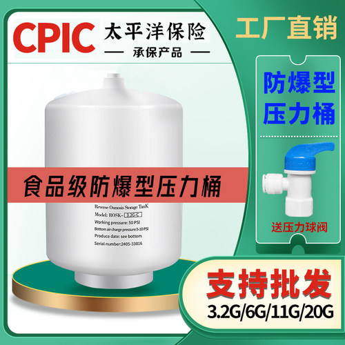 家用净水器压力桶储水罐饮净机水机专用存水桶纯水机通用3.2G11G