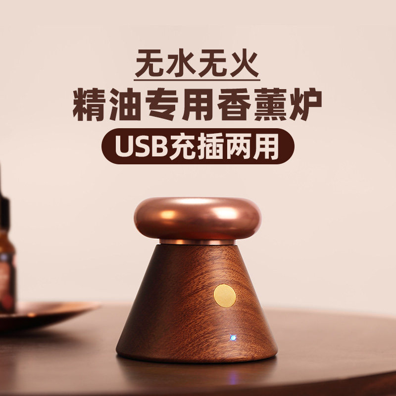 精油专用香薰炉加热式精油炉无水香薰机充电熏香炉无线迷你电子