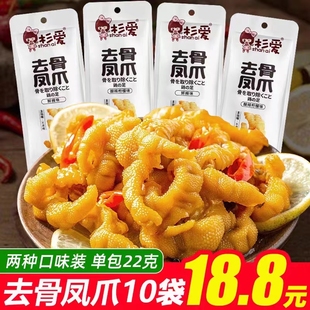 杉爱酸辣柠檬味去骨鸡爪袋装即食鲜辣卤味脱骨凤爪解馋开胃小零食