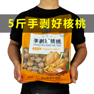 果教授新疆薄皮核桃零食炒货坚果年货新货 草本味手剥烤核桃5斤装