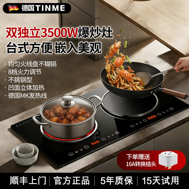 德国tinme双灶电磁炉嵌入式家用3500W大功率电磁灶台式爆炒电陶炉