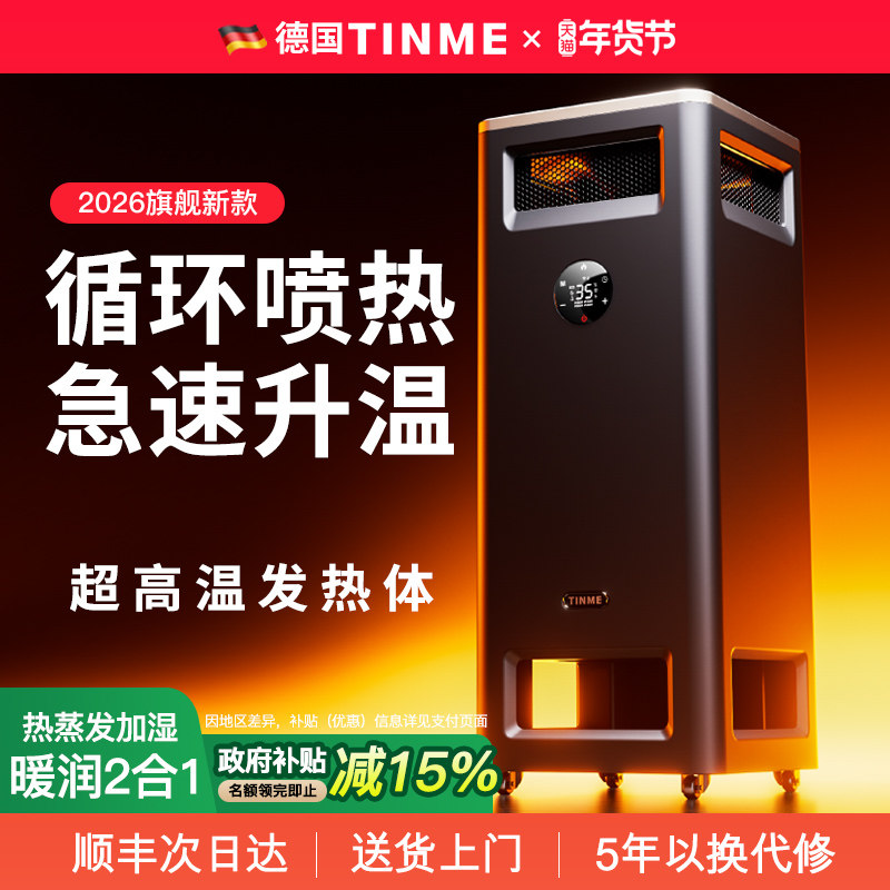 德国TINME取暖器全屋大面积家用节能电暖器暖风机神器2025新款