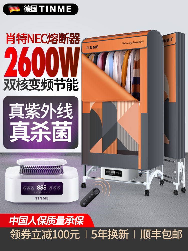 德国TINME烘干机家用烘衣服速干杀菌增高拱形干衣机大容量衣柜