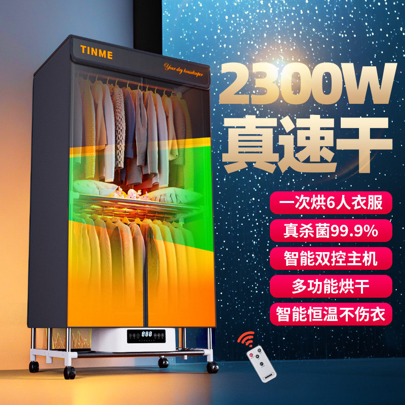 德国TINME烘干机家用小型免安装杀菌干衣器大容量衣服干衣机衣柜