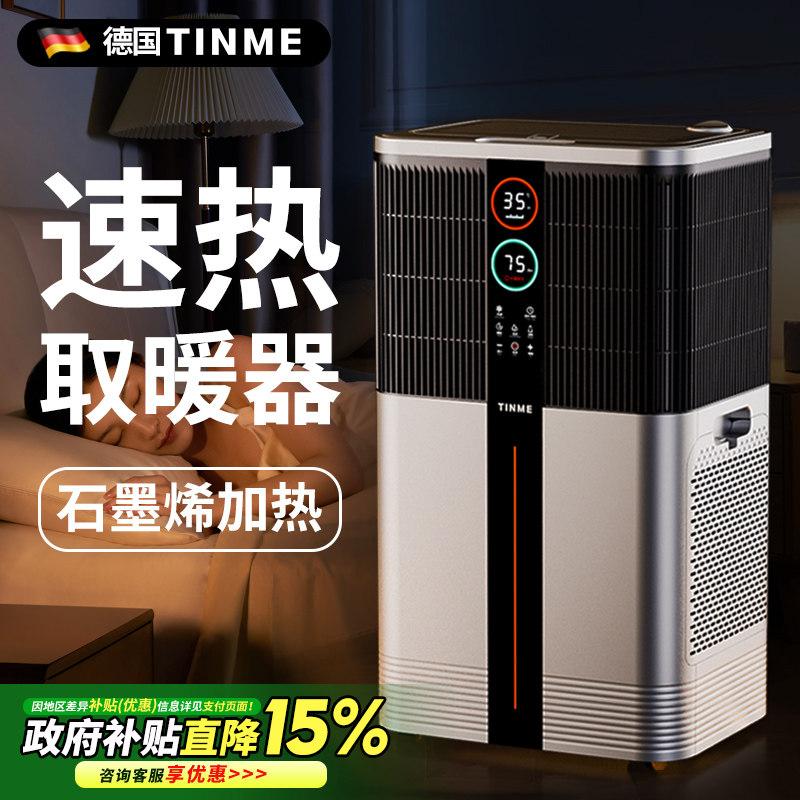德国取暖器家用室内石墨烯节能暖风机热风电暖气加湿净化取暖神器