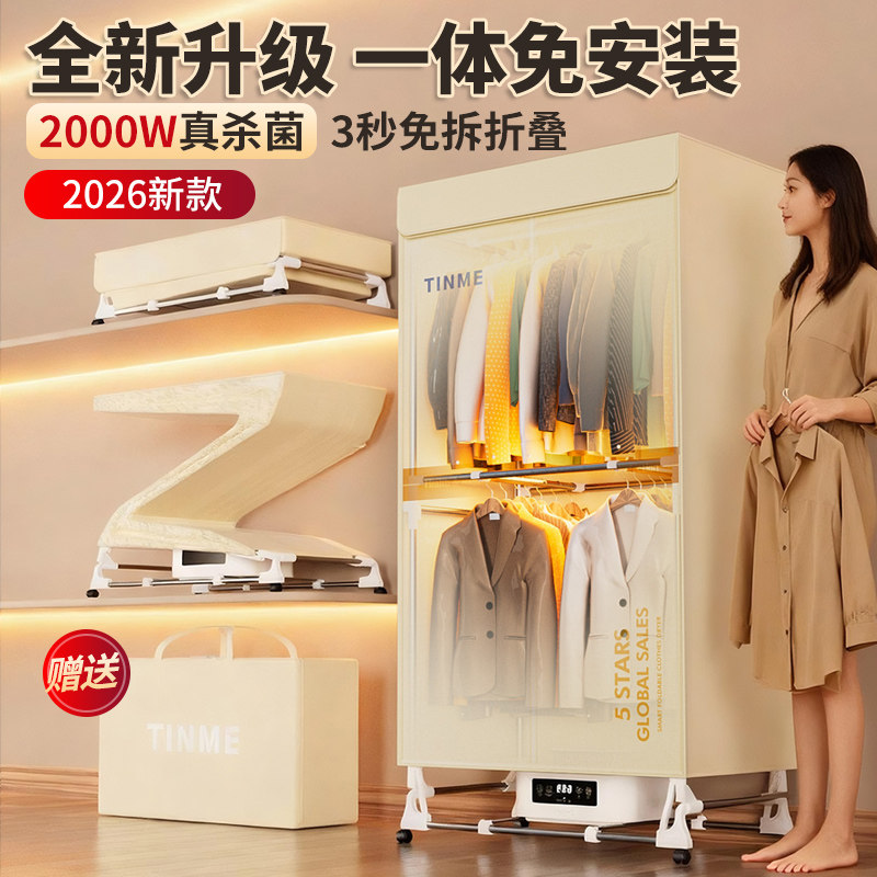 德国TINME2026新款免安装烘干机家用烘衣服折叠大容量杀菌干衣机
