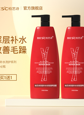 柏艺诗补水神器洗发水护发素洗护套装改善毛躁持久留香洗发乳男女