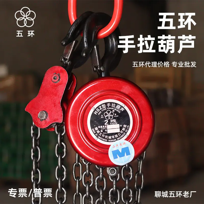 五环手拉葫芦HSZ型圆壳手拉吊葫芦1t2t5t3m6m倒链家用起重斤不落