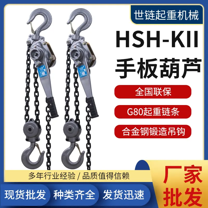 手动链条起重葫芦1T1.5M手板紧线器 15吨3米HSH-KII手板葫芦
