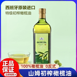 山姆特级初榨橄榄油100%西班牙原装 进口烹饪炒菜凉拌食用油正品
