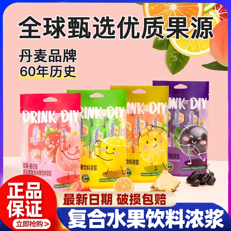 新的浓缩草莓番石榴芭乐黑加仑柠檬菠萝汁33g*5小袋装冲饮果汁