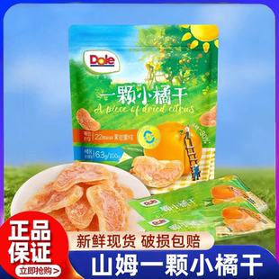山姆一颗小橘干都乐代购 会员500g橘子果干蜜饯桔子干年货孕妇零食
