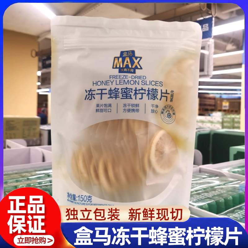 盒代购MAX马冻干蜂蜜柠檬片泡茶干水果茶泡水喝茶叶独立包装0添加