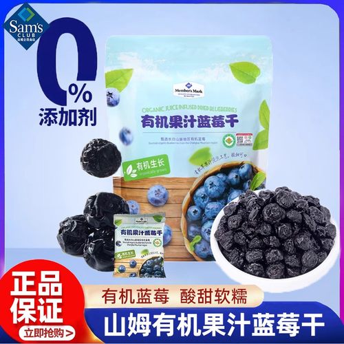SAM山姆有机蓝莓干长白山护眼