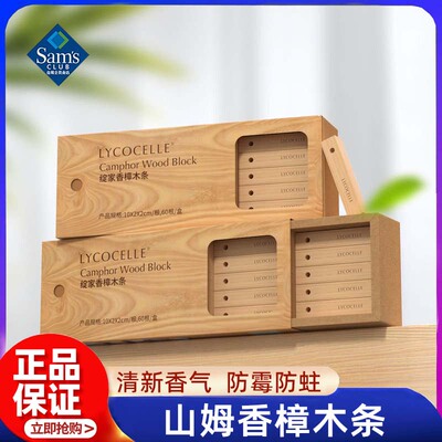 山姆天然香樟木条防霉防蛀防虫