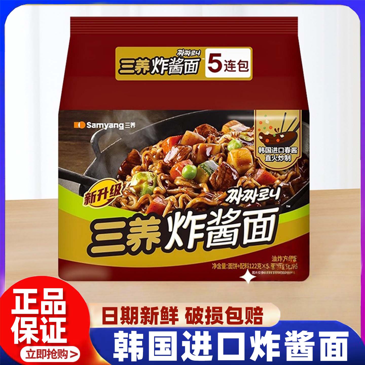Samyang三养炸酱面方便面122g*5包杂酱面拉面干拌面速食韩式泡面