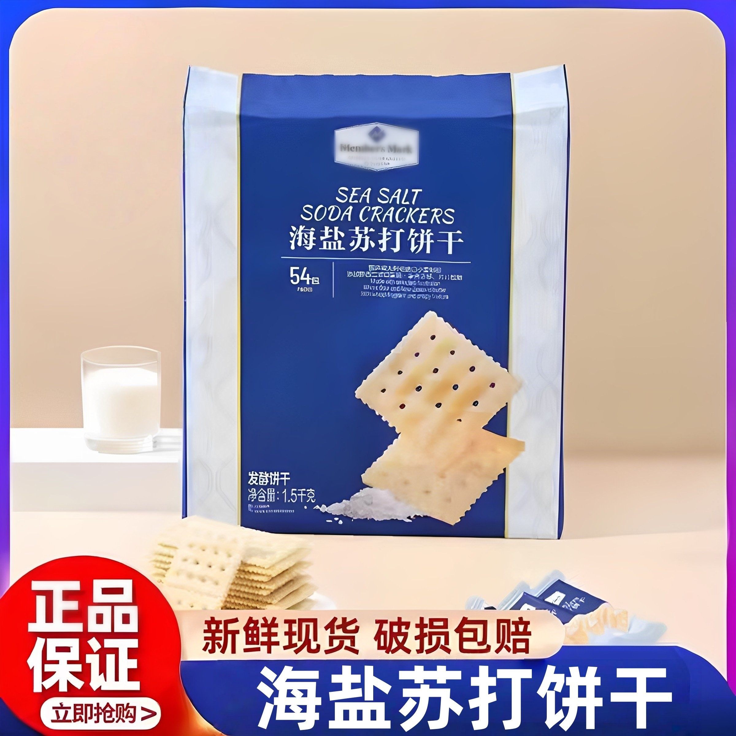 山姆正品代购海盐苏打饼干独立包装咸味无糖精孕妇零食年货会员店