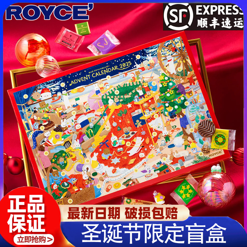 日本进口ROYCE巧克力若翼族饼干惊喜礼物圣诞节限定倒数日历盲盒