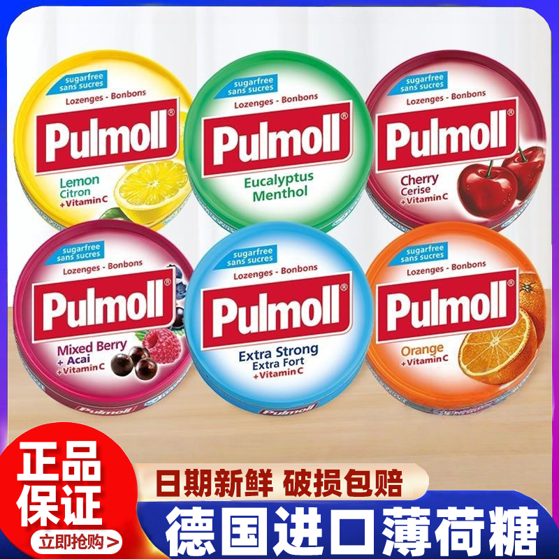 德国进口Pulmoll飚摩无糖维生素C薄荷糖润喉清口提神糖果零食铁盒