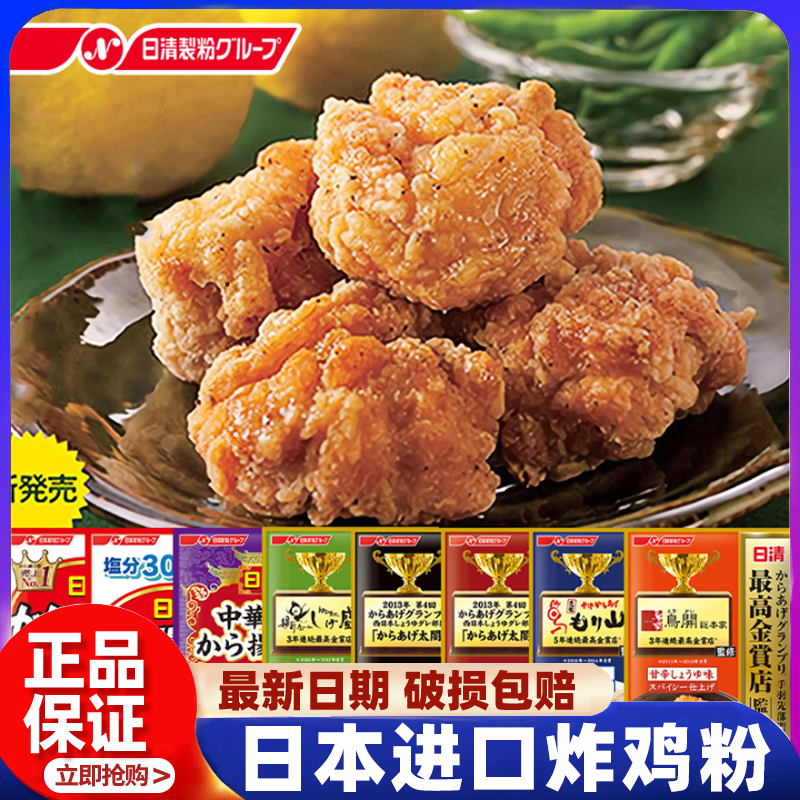现货日本进口日清炸鸡粉 脆皮裹粉家用蒜香炸鸡腌料烤翅 烧烤调料