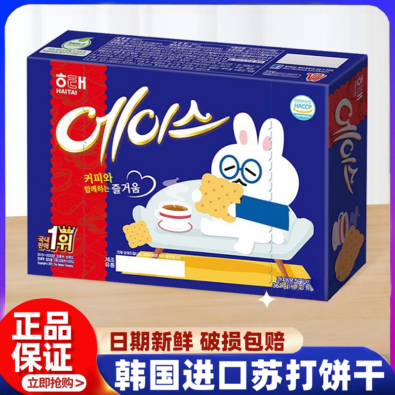 韩国进口HAITAI海太ACE原味苏打饼干364g咸味梳打下午茶休闲零食