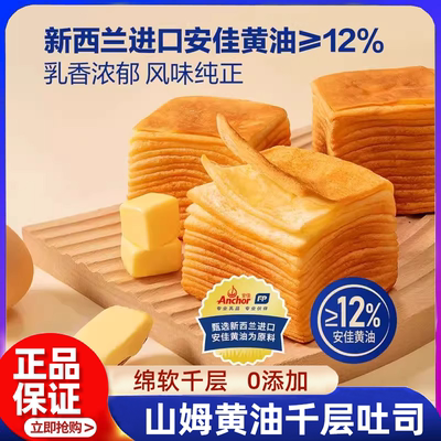 山姆黄油千层吐司0添加正品代购