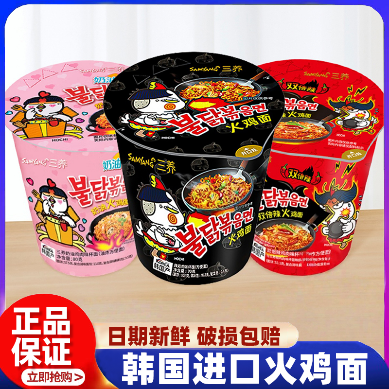韩国进口Samyang三养火鸡面杯面双倍辣奶油培根味方便面速食泡面