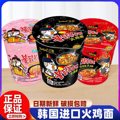 韩国进口Samyang三养火鸡面杯面双倍辣奶油培根味方便面速食泡面