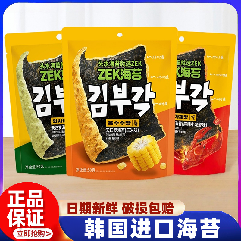 ZEK天妇罗海苔日式玉米芥末麻辣小龙虾味紫菜片休闲食品零食小吃