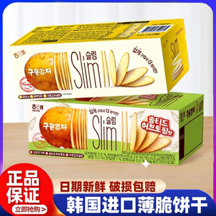 韩国进口海太slim马铃薯薄脆饼干膨化休闲零食小吃土豆薯片饼干