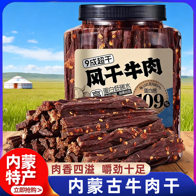 内蒙古牛肉干风干手撕牛肉正宗休闲解馋健身减脂高蛋白零食0添加