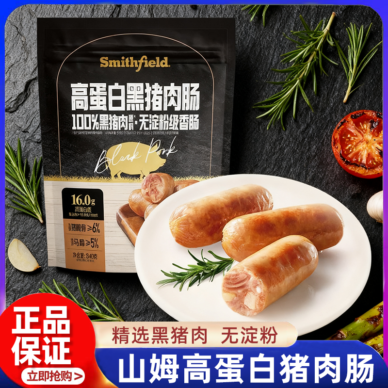 山姆高蛋白黑猪肉肠无淀粉级香肠纯肉即食零食健身低脂正品代购,粮油调味/速食/干货/烘焙,香肠/腊肠/烤肠,淘宝优惠券,粉丝福利购,淘宝优惠卷