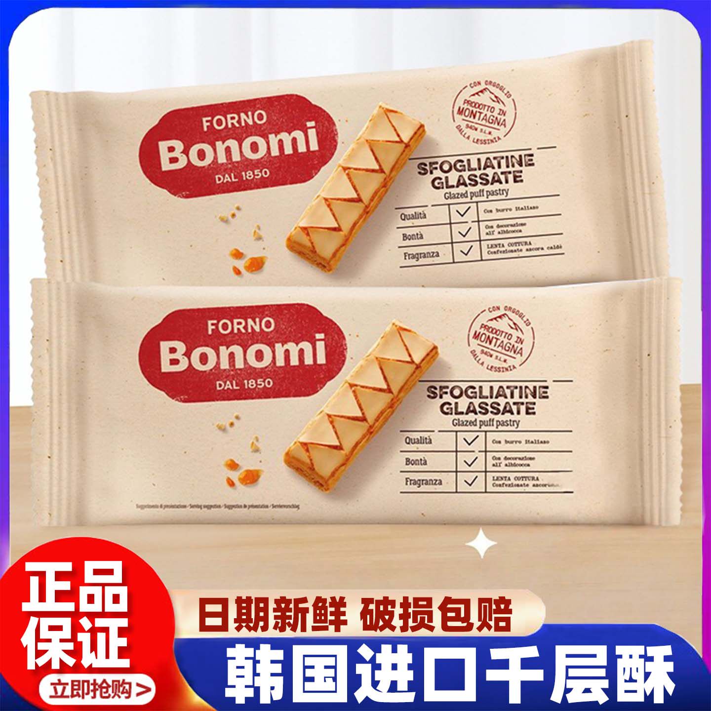 意大利进口百诺尼1850杏味果酱焦糖千层酥饼干下午茶糕点休闲零食