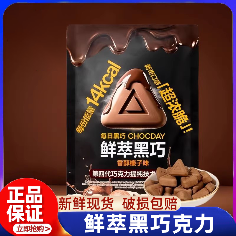 每日黑巧鲜萃香醇榛子巧克力制品健康休闲零食会员超市正品代购,零食/坚果/特产,黑巧克力,淘宝优惠券,粉丝福利购,淘宝优惠卷