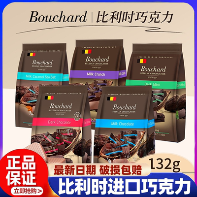 比利时原装进口bouchard布夏德72%纯巧克力海盐焦糖牛奶可可送礼