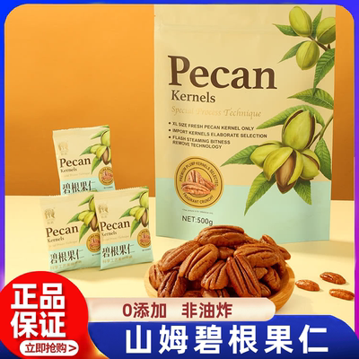 山姆碧根果仁正品代购