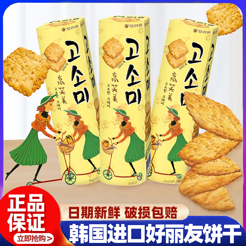 韩国进口好丽友高笑美芝麻薄脆饼干早餐办公室零食休闲下午茶点心